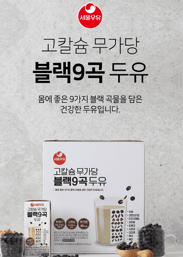서울우유 블랙9곡 두유 32개