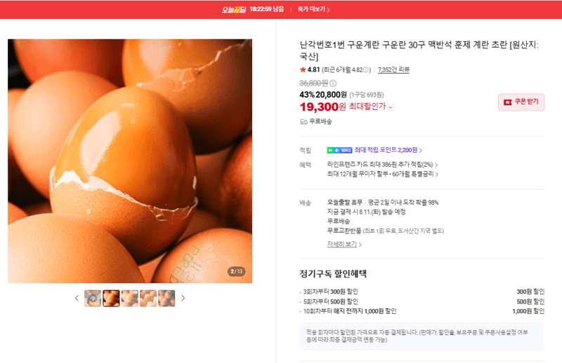 맥반석 훈제 계란 30구