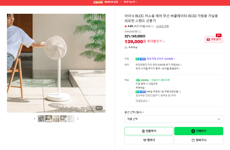 아이닉 무선 써큘레이터 iSC02