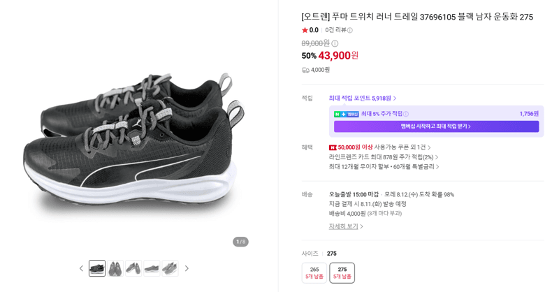 푸마 트위치 러너 트레일