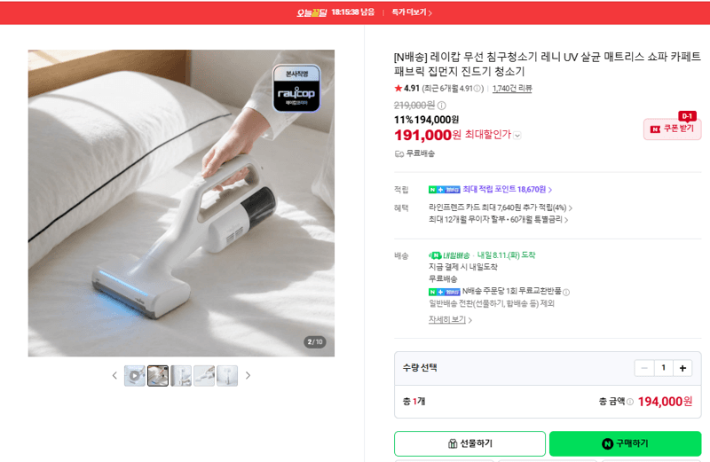 레이캅 레니 무선 침구청소기