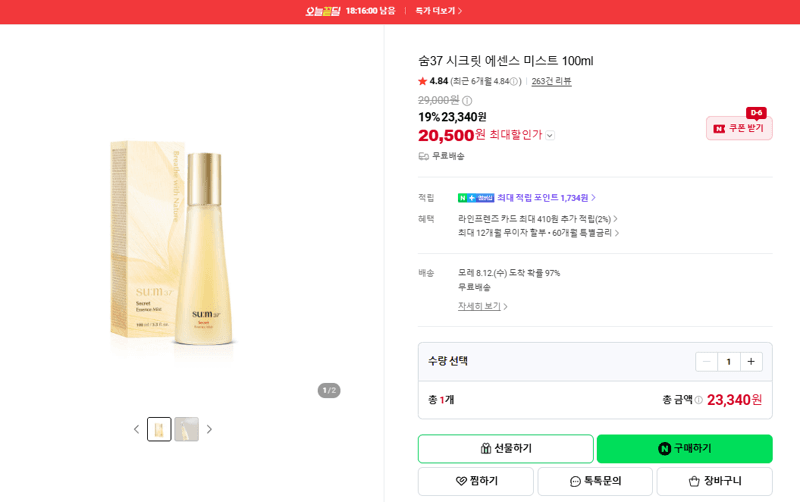 숨37 시크릿 에센스 미스트