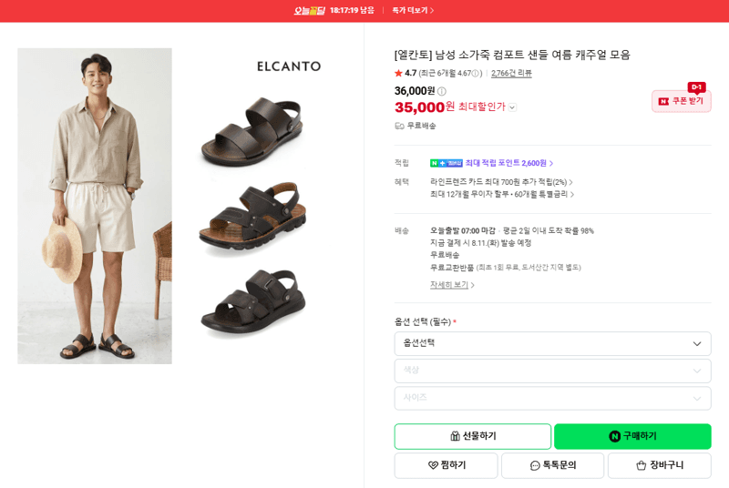 엘칸토 소가죽 컴포트 샌들