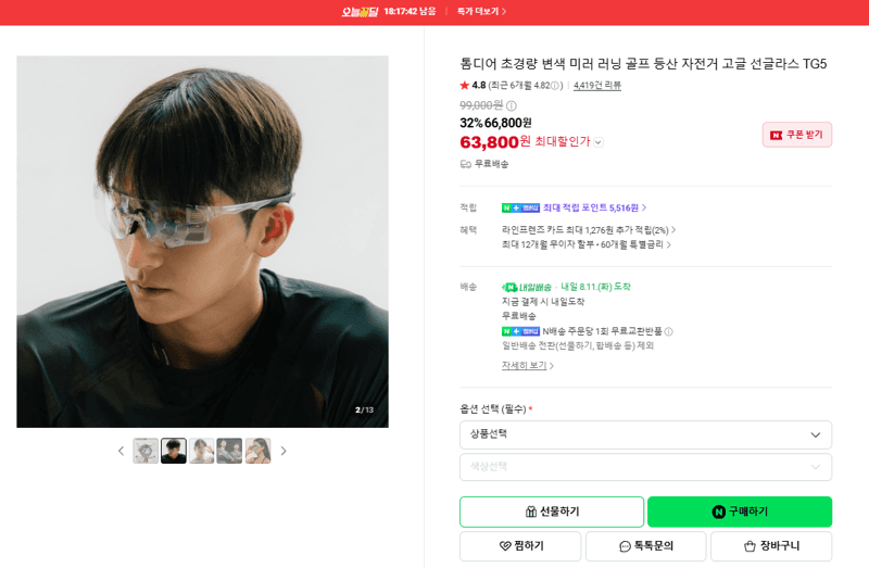 톰디어 TG5 변색 미러 선글라스