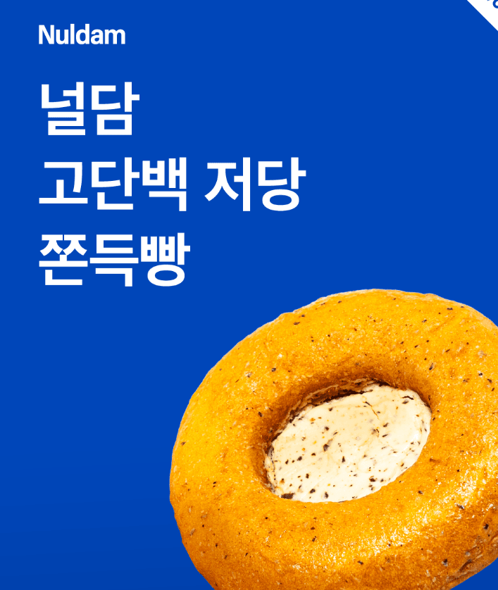 널담 고단백 저당 쫀득빵 8개