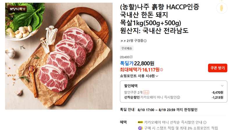 나주 흙향 한돈 목살 1kg