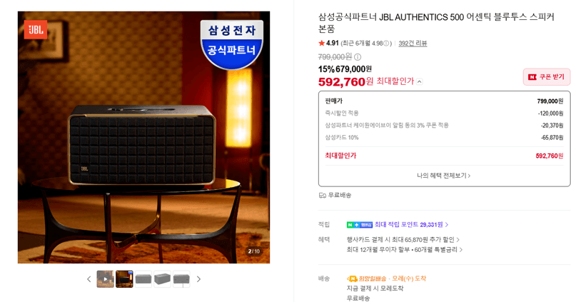 JBL Authentics 500 Speaker
