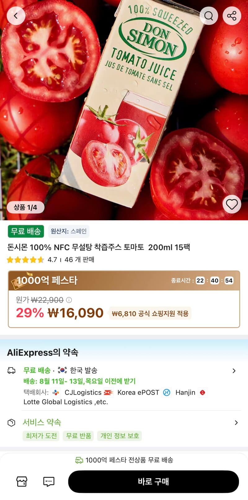 돈시몬 토마토주스 200ml 15팩