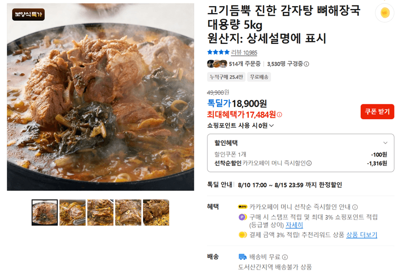 감자탕 뼈해장국 5kg