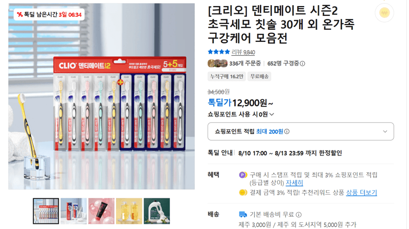 크리오 덴티메이트 초극세모 30개