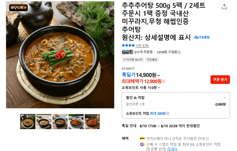 국내산 미꾸라지 추어탕 5팩