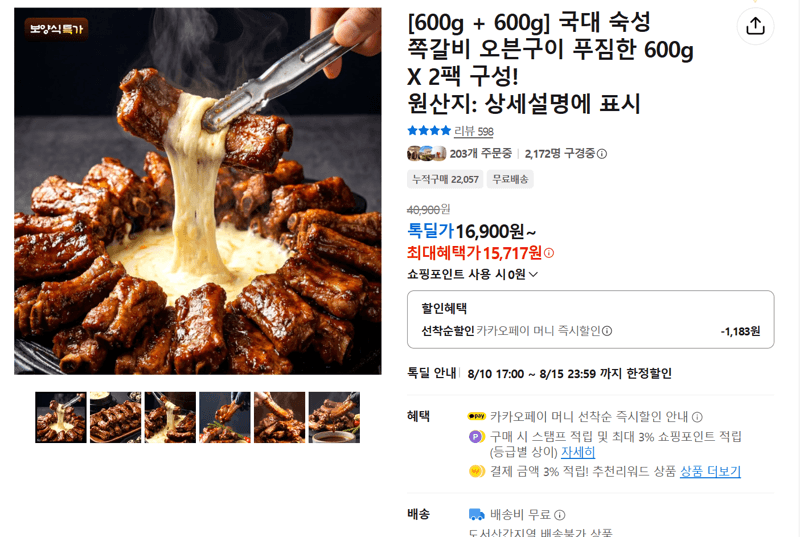 국대 숙성 쪽갈비 오븐구이