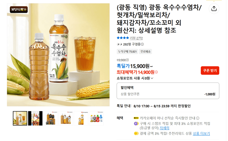 광동 옥수수수염차 골라담기