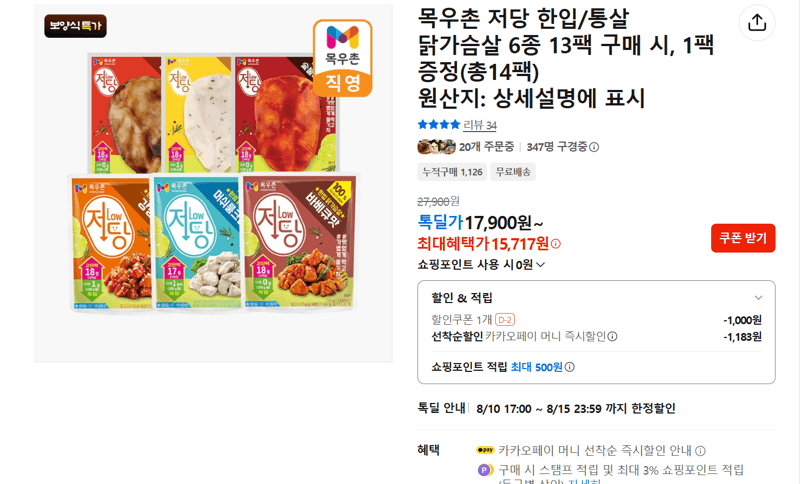목우촌 저당 닭가슴살 14팩