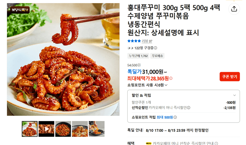 홍대쭈꾸미 수제양념 쭈꾸미볶음
