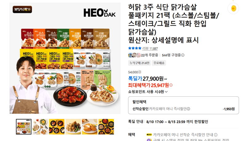 허닭 닭가슴살 풀패키지 21팩