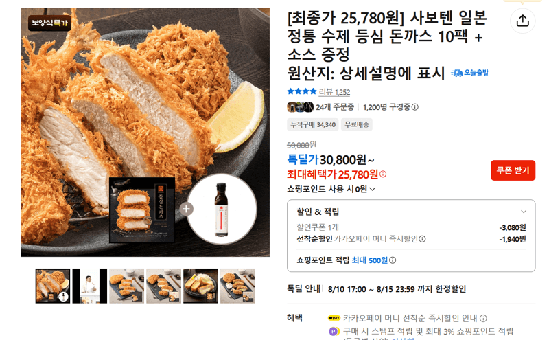 사보텐 수제 등심 돈까스 10팩