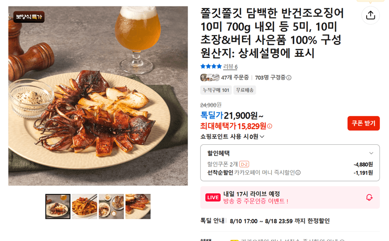 반건조오징어 10미