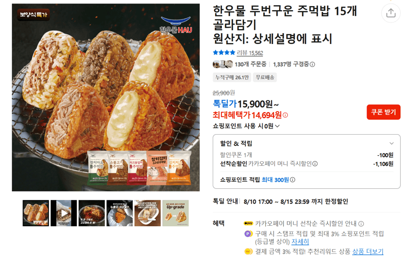한우물 두번구운 주먹밥 15개