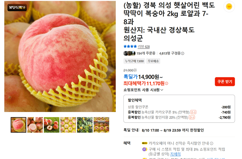 햇살어린 백도 복숭아 2kg