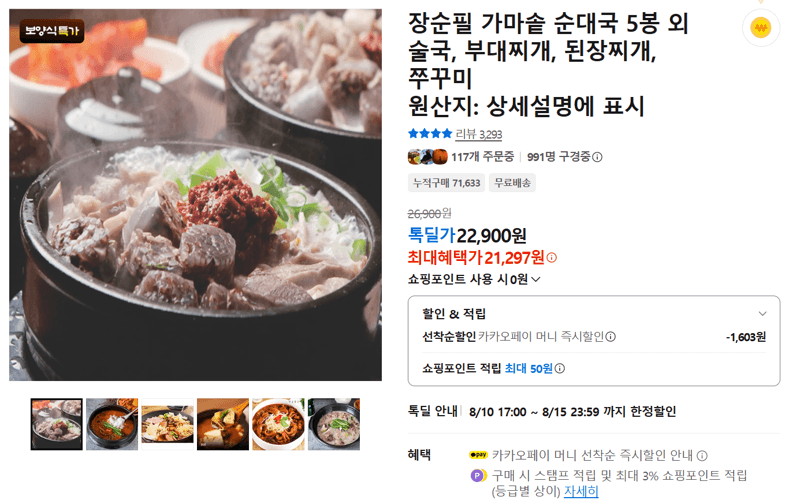 장순필 가마솥 순대국 5봉