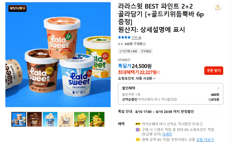 라라스윗 BEST 파인트 2+2