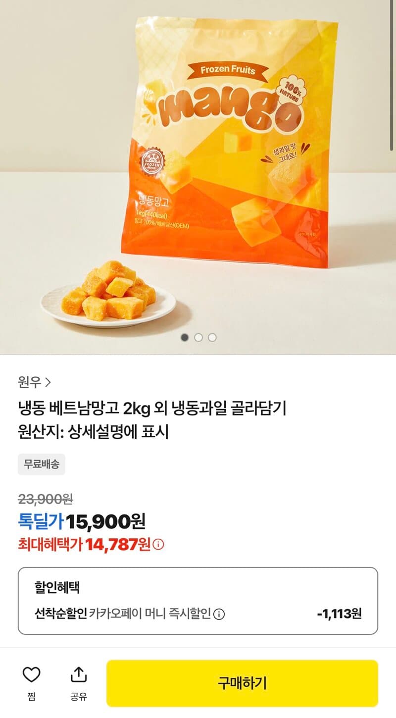 냉동 망고 2kg