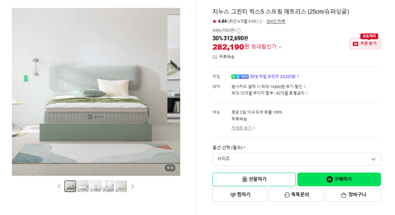지누스 그린티 럭스S 매트리스