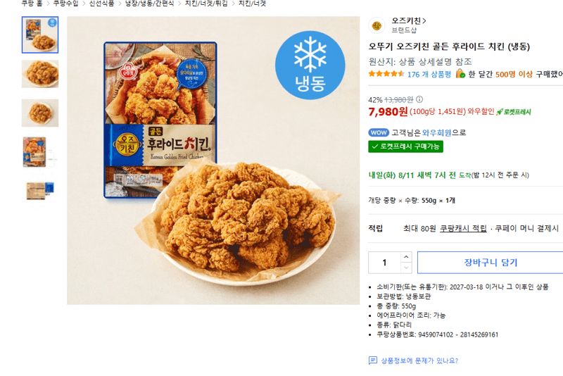 오뚜기 오즈키친 골든 후라이드 치킨