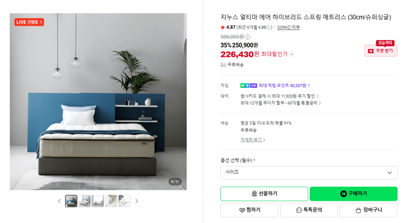 지누스 얼티마 에어 매트리스 SS