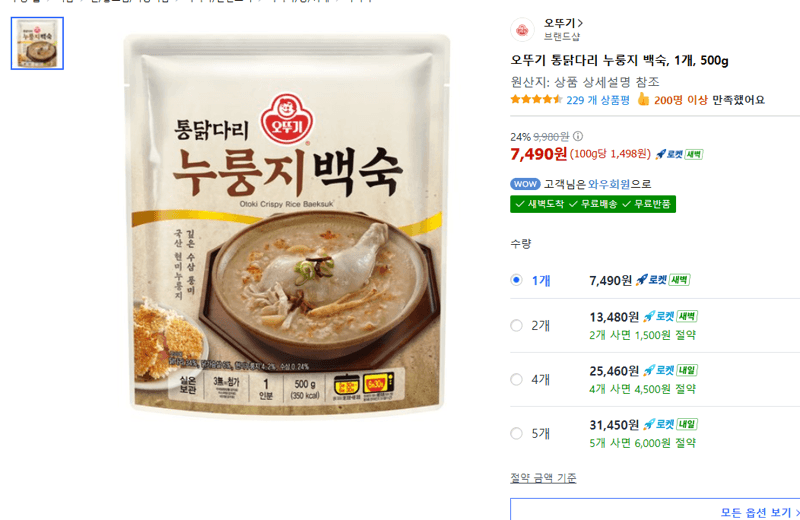 오뚜기 통닭다리 누룽지 백숙