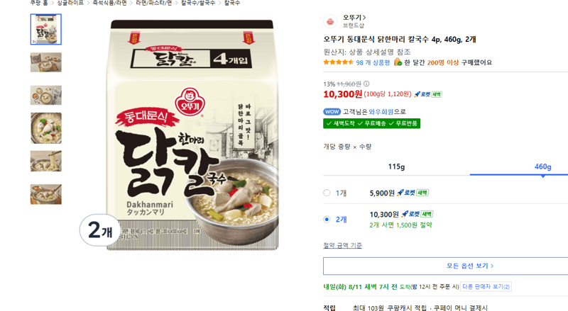 오뚜기 닭한마리 칼국수 2개