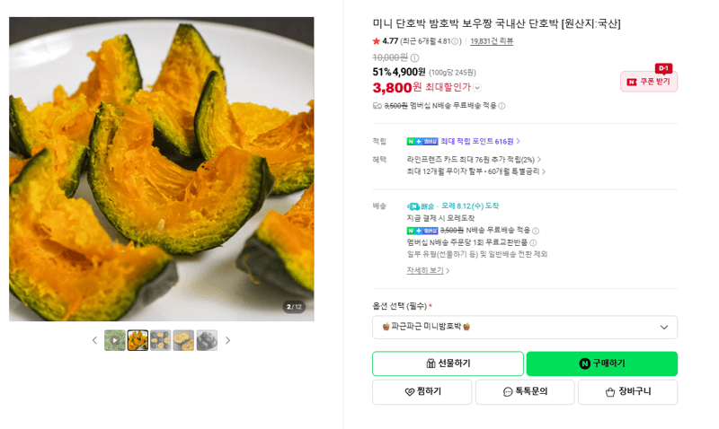 보우짱 국내산 미니 단호박