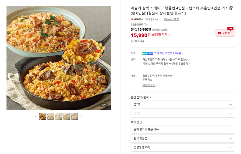 애슐리 볶음밥 8인분 세트