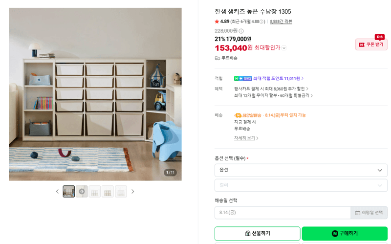 한샘 샘키즈 수납장 1305