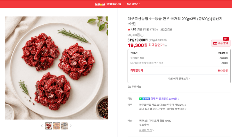 대구축산농협 1++ 한우 국거리
