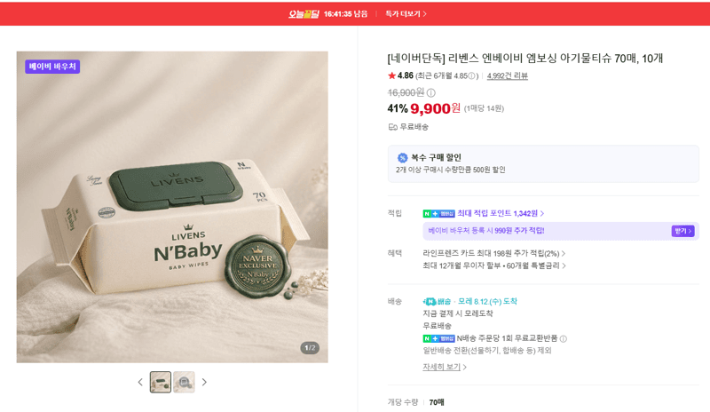 리벤스 엔베이비 아기물티슈 10개