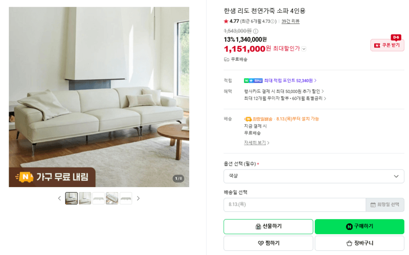 한샘 리도 천연가죽 소파