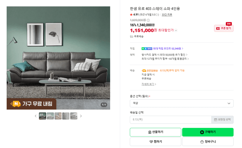 한샘 유로 403 스테이 소파