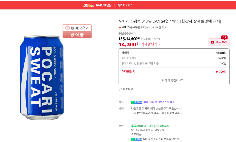 포카리스웨트 340ml 24캔