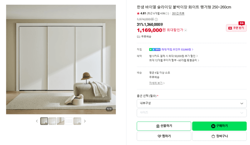 한샘 바이엘 슬라이딩 붙박이장