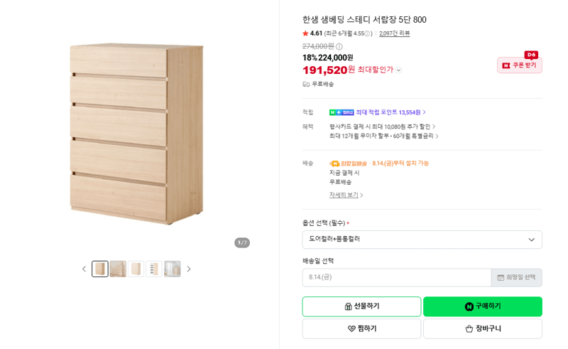 한샘 샘베딩 스테디 서랍장 5단