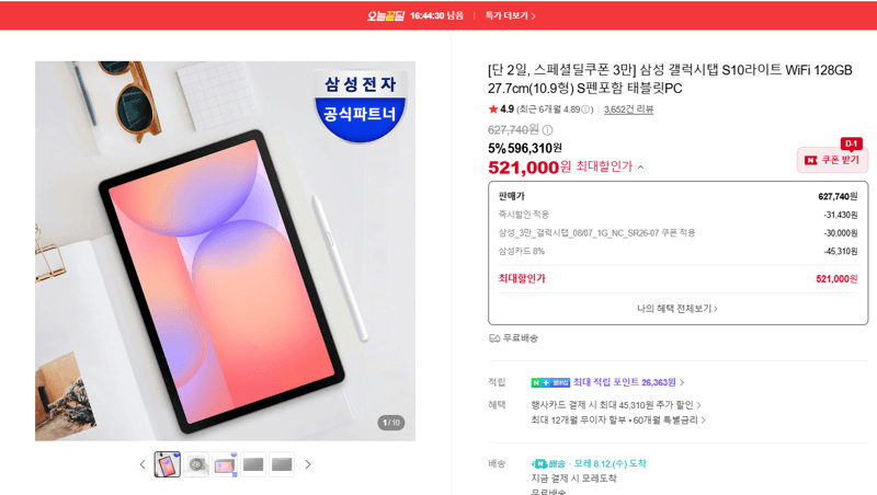 갤럭시탭 S10라이트 128GB