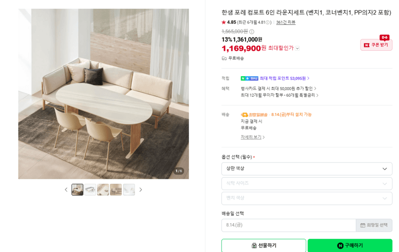 한샘 포레 컴포트 라운지세트