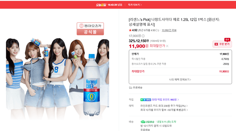 나랑드사이다 제로 1.25L 12입