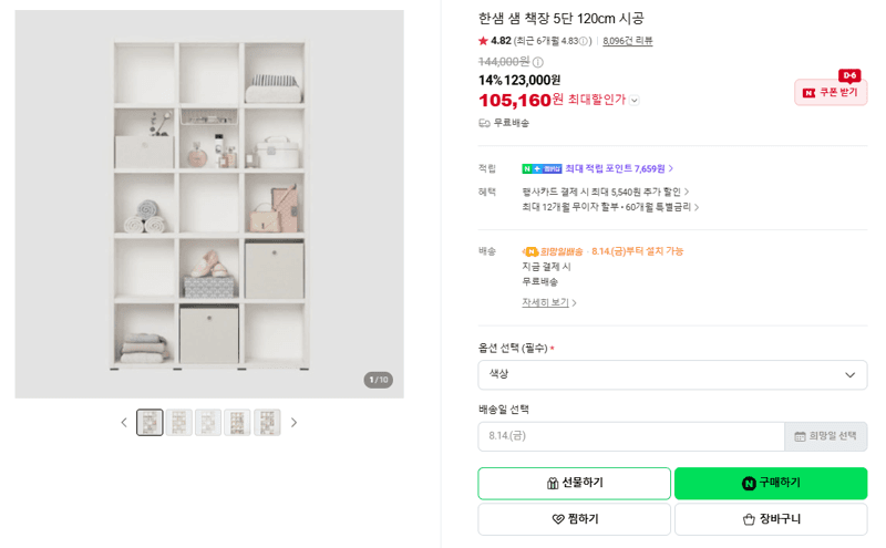 한샘 샘 책장 5단 120cm