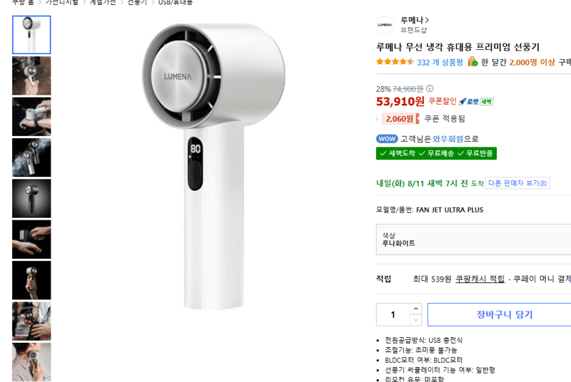 루메나 무선휴대용 선풍기
