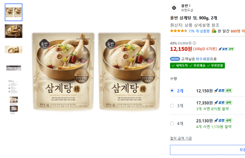 올반 삼계탕 정 900g 2개