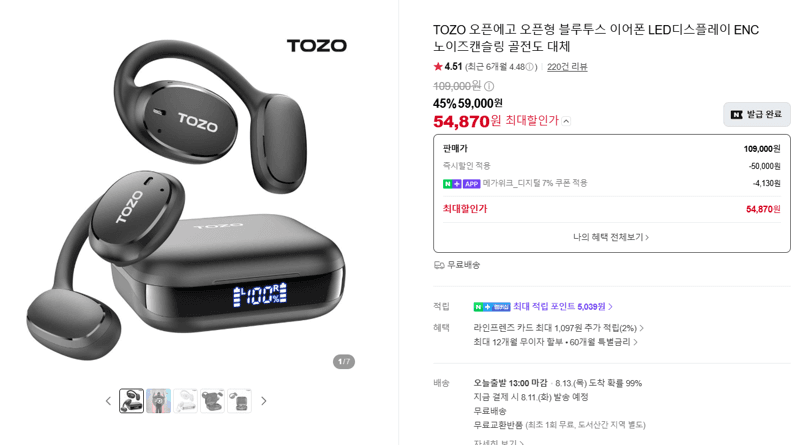 TOZO 오픈에고 블루투스 이어폰