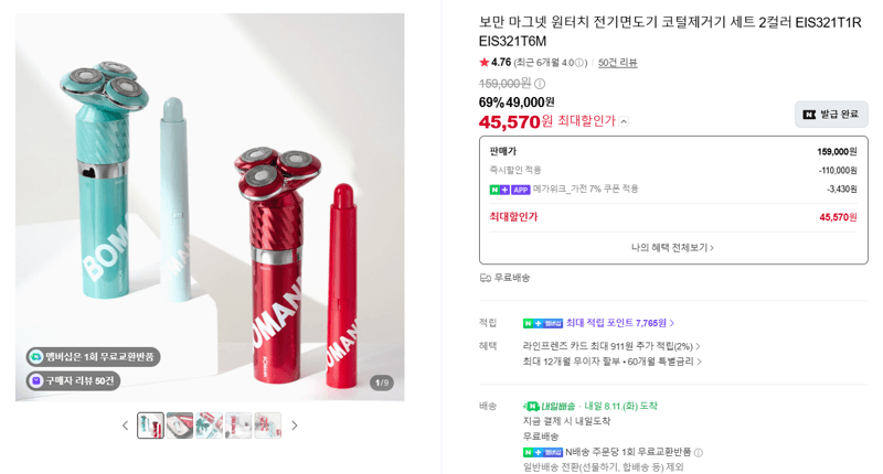 보만 전기면도기 코털제거기 세트